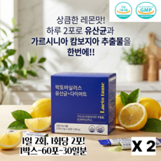 락토바실러스 가르시니아 캄보지아 유산균 신바이오틱스 다이어트 17종 유산균 체지방관리 장건강 분말형 60포 (1개월분), 2박스
