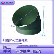 富爾康 塑膠風管45度彎頭防鳥接頭 連接鋁風管鋁風管接頭通風管接頭PVC排油煙機, 1個, 油煙機專用-綠色45度塑膠彎管