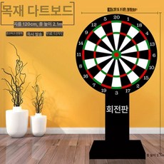 실내 다트 게임판 술집과녁 삼각대 벽걸이 오락실 던지기 내기 과녁, 1개, 120cm 자석 나무 받침대 포함 A