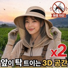 모이비 3D 방충모자 양봉모자 벌초 농사 낚시 와이드챙 모기장, 메쉬베이지X2