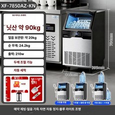 하우즐 업소용제빙기 영업용 얼음 대용량 업소용, 50 90kg 20kg, 공기 냉각, 수도 연결
