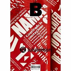 매거진 B Magazine B Vol.75: 룰루레몬 국문판 2019.4, B Media Company