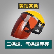 PC有機防護電焊麵罩 頭戴式護目屏, 黃頂茶屏, 黃頂茶屏