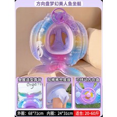 보행기 튜브 자동차 튜브 비행기 튜브 그늘막 튜브 전복 방지 보조용품 키즈용 믈놀이 튜브, 1개, 33_핸들 퍼플 인어 보트 10-30kg