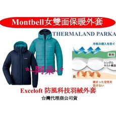 mont-bell THERMALAND 防風女雙面外套 1101567 羽絨衣 montbell