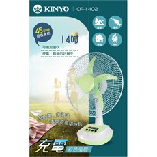 人氣》14吋充電式露營風扇CF-1401太陽能環保一級省電風扇, 淺藍