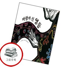바람의 신 영등 바람의신영등 추천도서, 없음