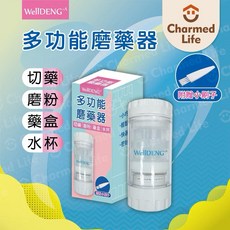 WellDENG+^ 多功能磨藥器 切藥 磨粉 藥盒 水杯 附贈小刷子, 1個