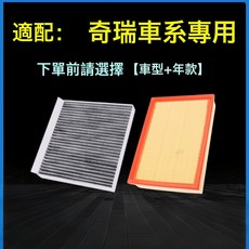 適配奇瑞A3空調濾芯GX艾瑞澤5/E5/8/7plus旗雲風雲5X瑞虎3 空氣格, 1個, 空調濾芯