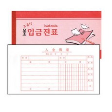 [근영사] 입금전표 모조, 단품, 단품