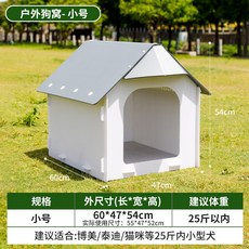 MAIZAI 戶外塑料狗窩, 防水無門款-小號（25斤內）, 1個