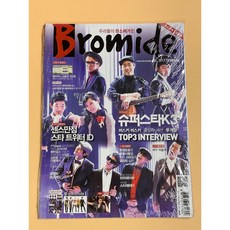 고전잡지 우리들의 완소매거진 브로마이드 2011년 12월호