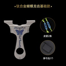 全鈦合金烤藍蝴蝶龍齒四代彈弓快壓精準扁皮弓架, 1個, T8020鈦合金蝴蝶基礎款