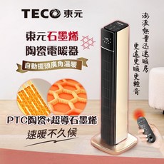 TECO 東元 石墨烯 PTC 陶瓷電暖器 溫控 附遙控器 定時