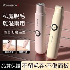KOMINGDON 私處脫毛器 乾濕兩用 修剪造型, 蜜桃粉, 雙頭剃毛-全身可用