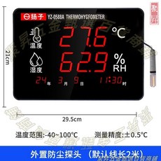 揚子 YZ-0058A 溫濕度計 大屏工業級高精準度 ±0.5°C, 1個, [工業級傳感晶片]精準靈敏檢測[帶支架],[單溫測量]內置傳感器[無濕度]