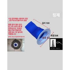 슬러시 부품 업소용 주스용 디스펜서 고무링 오링 호환, 블루 바닥 배수구 냄새 차단 60 70 90, 기본 색상