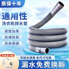 通用洗衣機排水管通用延長出水軟管加長管全自動波輪洗衣機下水道, 1個, 本店承諾【只換不修】五年品質保障,熱賣：高品質通用排水管0.8米送卡箍