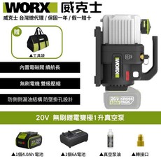 WORX 威克士 20V 無刷鋰電雙極 1升無線真空泵 (含電池、工具袋), 1個