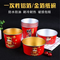 一次性紙碗 金箔紙碗 新年紙碗 金箔餐盒 馬年紙碗 定制鋁箔一次性餐盒紙碗 圓形金箔紙碗帶蓋關東煮熱鹵打包外賣盒1110, 1個, 850ml美食美刻,100套【帶蓋】