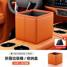 車載摺疊垃圾桶 / 收納盒 雨傘收納 汽車內用儲物用品, 小號款-橙色【可摺疊+送一卷垃圾袋】, 1個