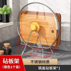 不銹鋼鍋蓋砧闆架 廚房收納置物架 居家用品, 1個, 0x0cm1個裝【不鏽鋼砧板架-用壞包賠