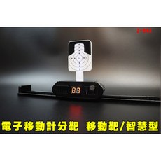 翔準 電子移動計分靶 Z-04A 智慧型練習靶, 1個