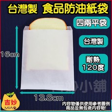 台灣製 防油 紙袋 空白款 無印刷 整箱5000入 4兩 6兩小袋 8兩 炸物袋 早餐袋 吐司 【吉妙小舖】 便宜紙袋, 1個, 防油4兩袋(空白)*1箱5000入含稅價