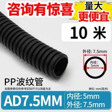 난연 cd 관 전선 플라스틱 전기 보호 배관 후렉시블 전, 1개, AD7.5 10m 블랙