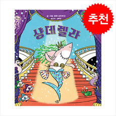 샹데렐라 + 쁘띠수첩 증정, 인북