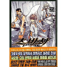 츠바사 25