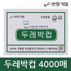 두레박컵 4000매 한모금컵, 50개입, 80개