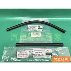 豐田 INNOVA 2.7 水管 冷卻管 軟管 變速箱冷卻管 變速箱軟管 日本製造, 1個