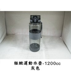 PERFECT理想牌 極緻運動水壺 1200cc 灰色, 1個