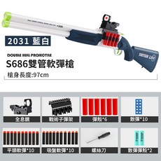 S686雙管軟彈槍 拋殼軟彈玩具槍, 1個, 2031 藍白