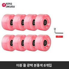 인라인스케이트교체 플레이트 롤러 바퀴 휠, 1개, 펄 핑크 휠 8개