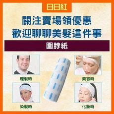 日日紅 護頸紙 美容美髮適用, 1個, 圍脖紙一捲