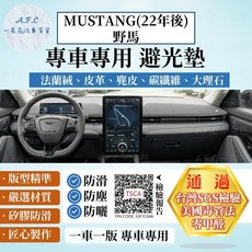 A.F.C Ford 福特 MUSTANG(22年後)野馬 法蘭絨 麂皮 碳纖維 皮革 避光墊, MUSTANG(22年後)野馬-無抬,大理石皮革-藍色