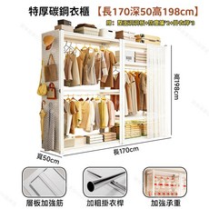 特厚碳鋼衣櫃 長170深50高198cm 附贈洞板+防塵簾+掛衣桿x3, 白色