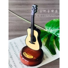 老羊樂器店 旋轉音樂盒 樂器造型八音盒 附發票 適用交換禮物, 1個, 吉他造型