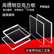 亞克力板 高透明亞克力板有機玻璃板材定制加工厚板2 3 4 5 6 8 10 15 20mm 滿300元出貨, 1個, 5毫米,10cm*20cm