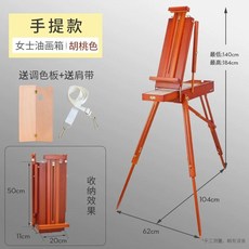 휴대용 미술 이젤 스케치 미술보조용품 야외 화방 MEEDEN, G. 여성용 월넛