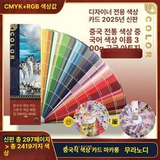 가이드 컬러칩 CMYK 색깔표, 중식, 1개, 기본 색상