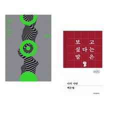 (이해원) 2027 이해원 모의고사 시즌1 3회분 (2026년) + (백은별) 나의 사탄 (전2권)