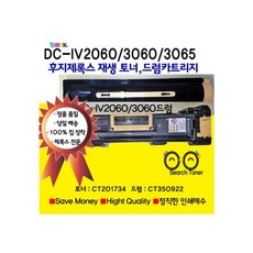 후지제록스 상고 재생 토너DocuCentre-IV2060 3060 3065용 정품 품질 재생토너(CT201734) CT350922(재생드럼), 토너카트리지(CT201734), 1개