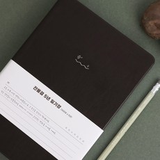 잔물결 일기장 다이어리 5년 3년 1년 다이어리 감사 기록 만년 ver, 1개, 5년 / 다크브라운