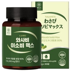 도쿄메타 와사비 이소비 맥스 95% 90정 이소비텍신 와사비잎 추출물 식약처 인증. HACCP, 1개
