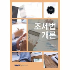 조세법개론(2026), 이중교(저), 삼일인포마인