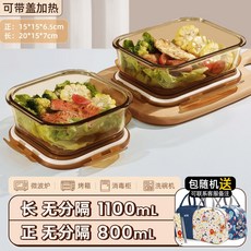 上班族玻璃飯盒帶飯餐盒可微波爐加熱專用碗分隔便當盒保溫保鮮盒, 1個, 琥珀色正800ML+長無隔1100ml+包+餐具