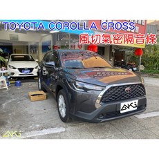AKI 風切氣密 TOYOTA Corolla Cross CC 整車隔音套組 全車隔音套組 汽車隔音材料 隔音膠條, 1個, 全車套組【第1~6項】